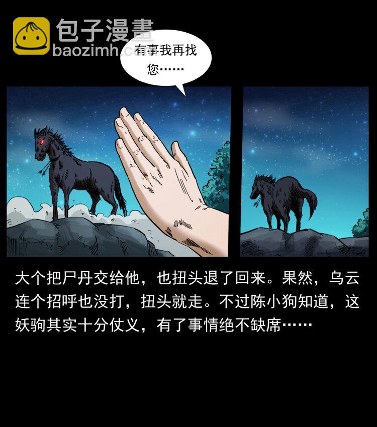 🍜幽冥诡匠 405 离世 第23页