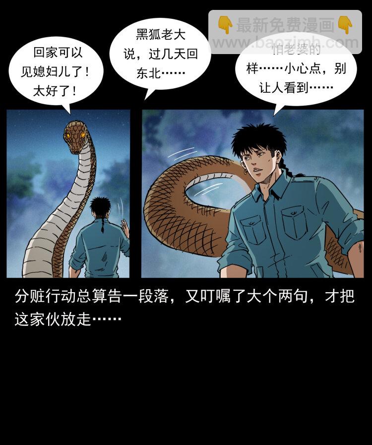 🍜幽冥诡匠 405 离世 第24页