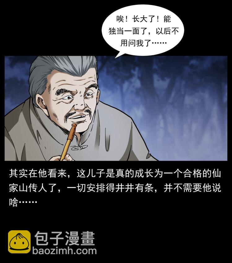 🍜幽冥诡匠 405 离世 第26页