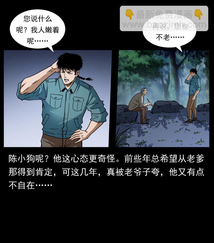 🍜幽冥诡匠 405 离世 第27页