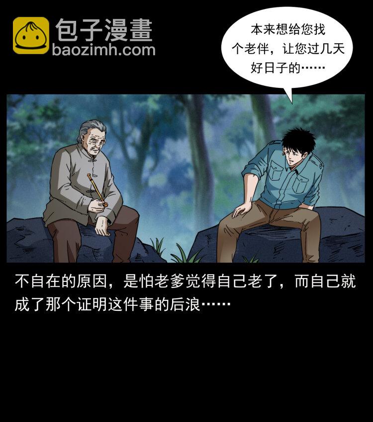 🍜幽冥诡匠 405 离世 第28页
