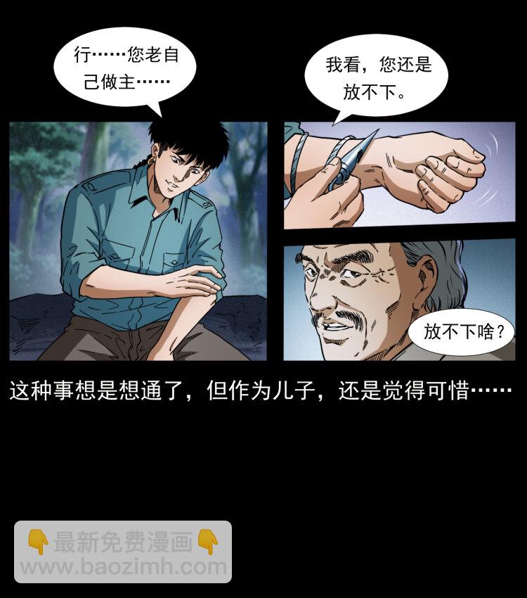 🍜幽冥诡匠 405 离世 第31页