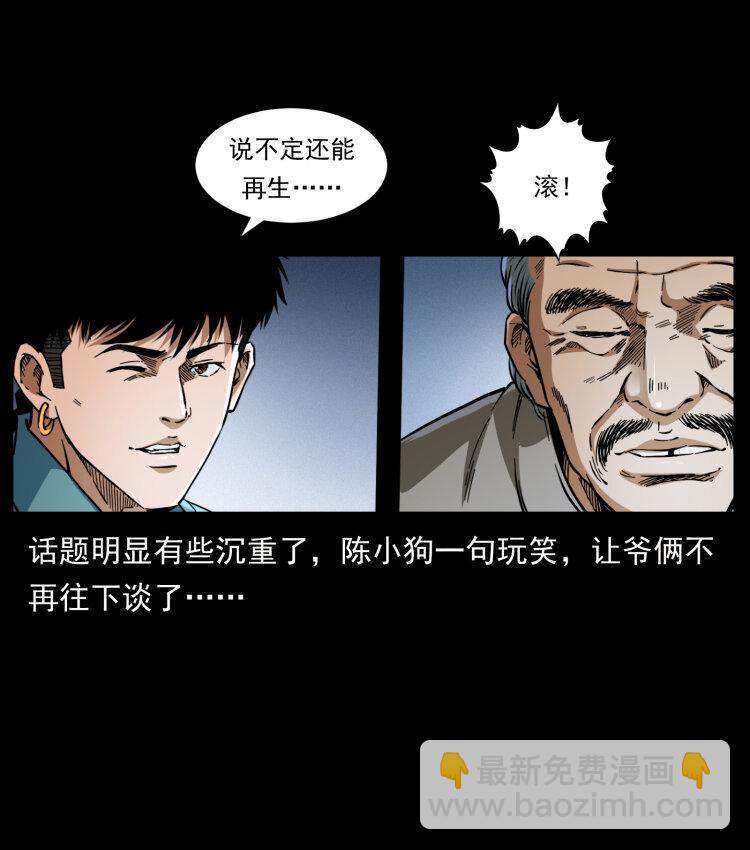 🍜幽冥诡匠 405 离世 第33页