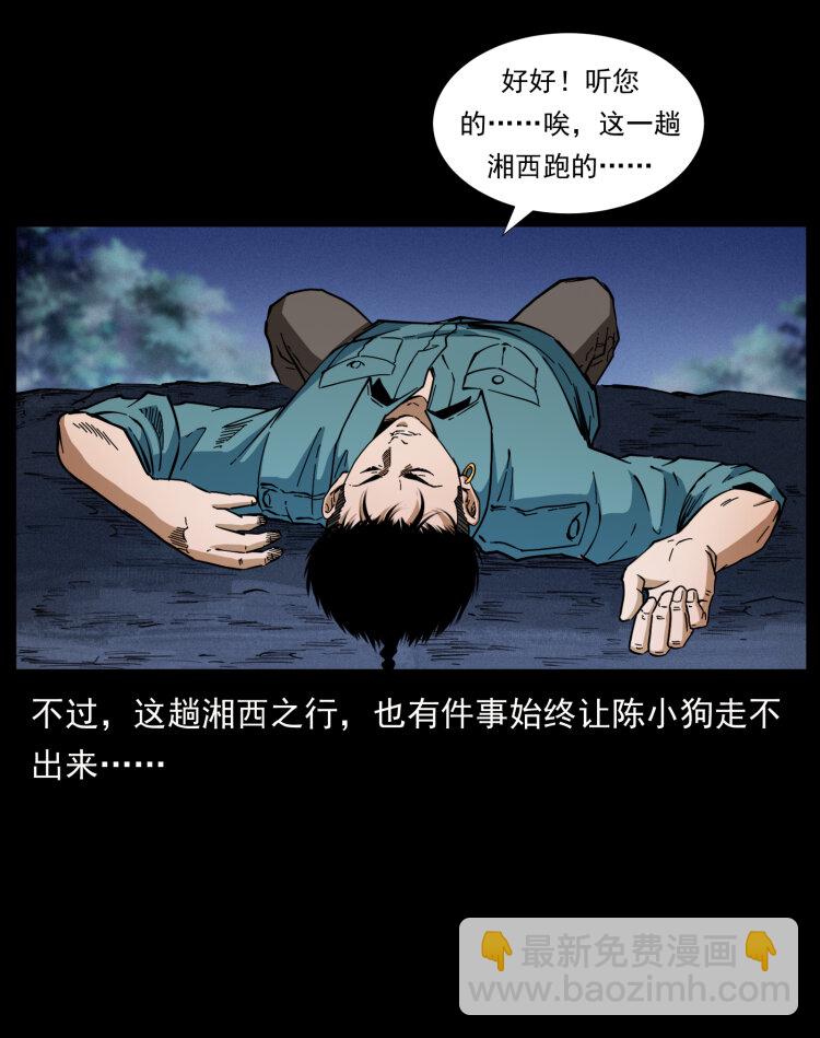 🍜幽冥诡匠 405 离世 第34页