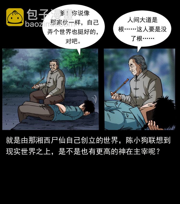 🍜幽冥诡匠 405 离世 第35页