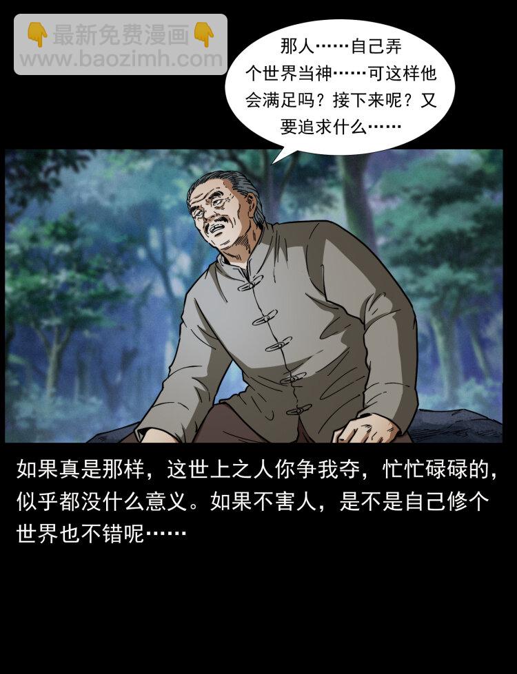 🍜幽冥诡匠 405 离世 第36页