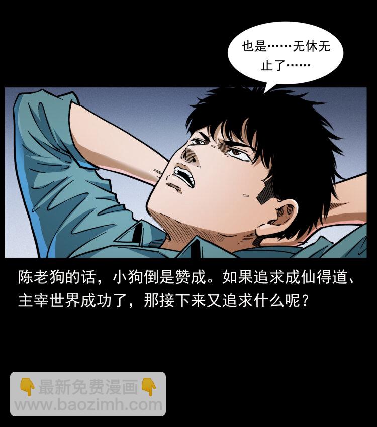 🍜幽冥诡匠 405 离世 第37页