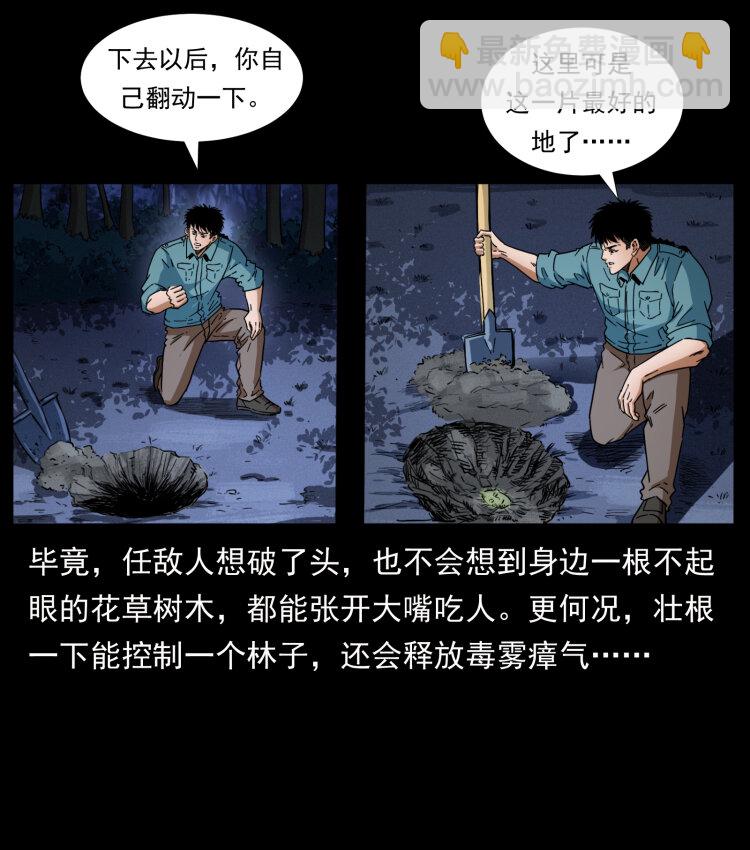 🍜幽冥诡匠 405 离世 第4页