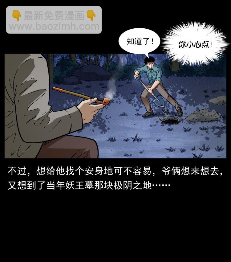🍜幽冥诡匠 405 离世 第5页
