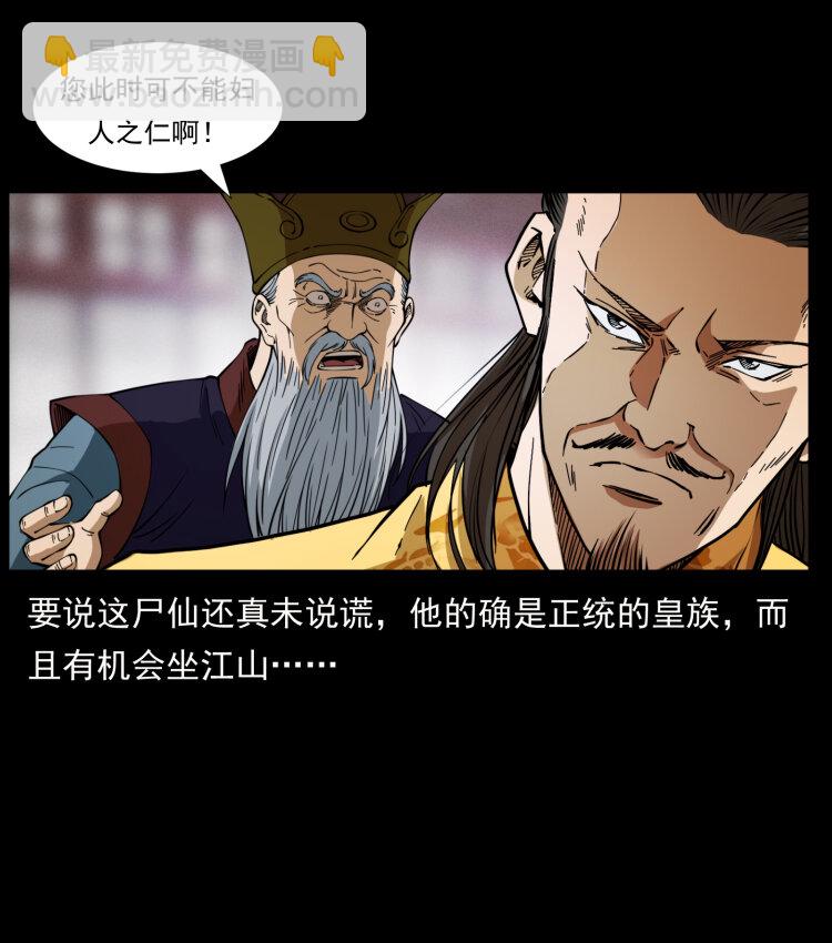 🍜幽冥诡匠 405 离世 第50页