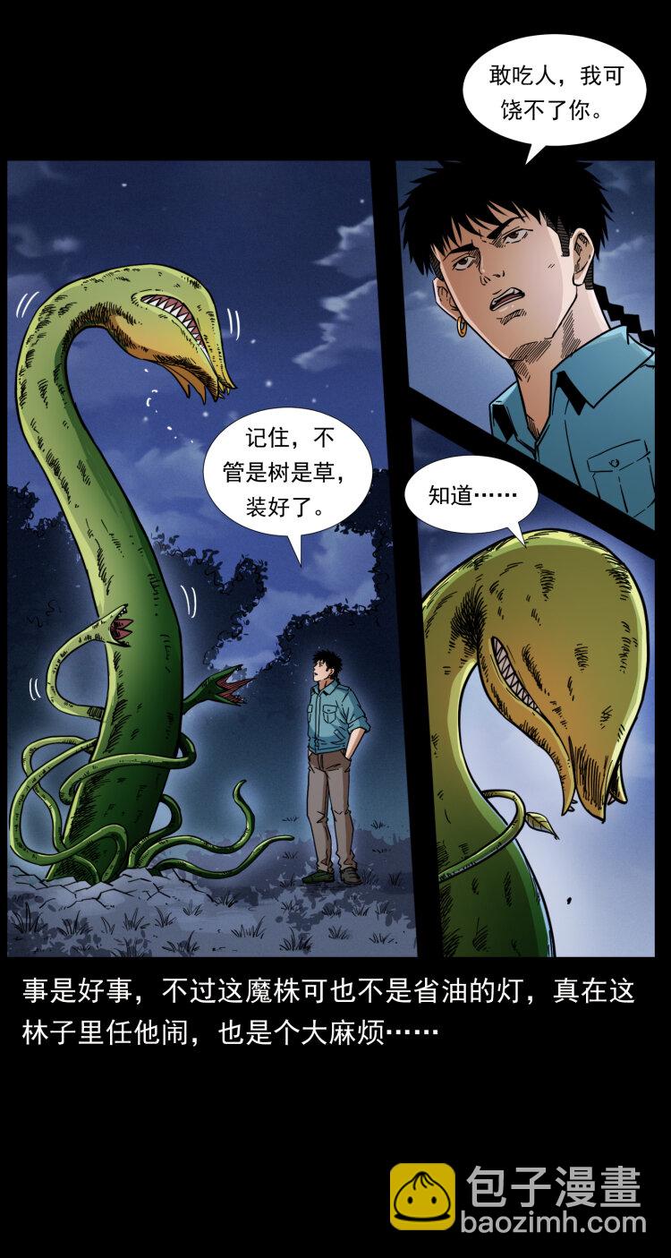 🍜幽冥诡匠 405 离世 第7页