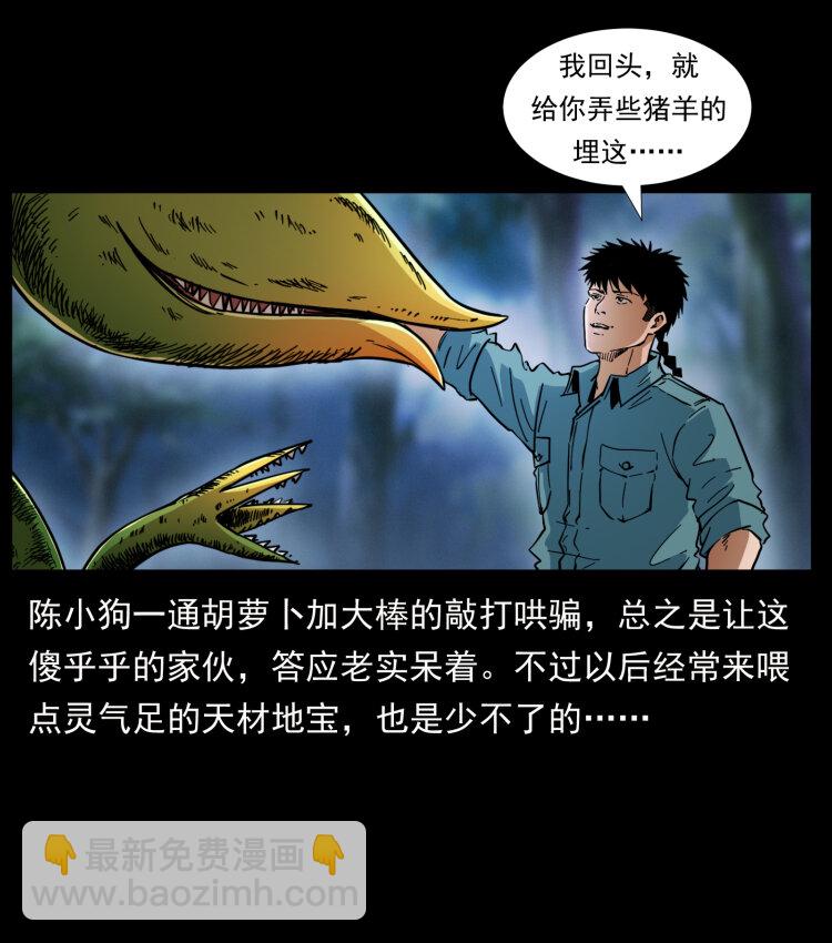 🍜幽冥诡匠 405 离世 第8页