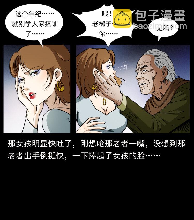 🍜幽冥诡匠 407 安稳日子？不存在的！ 第10页