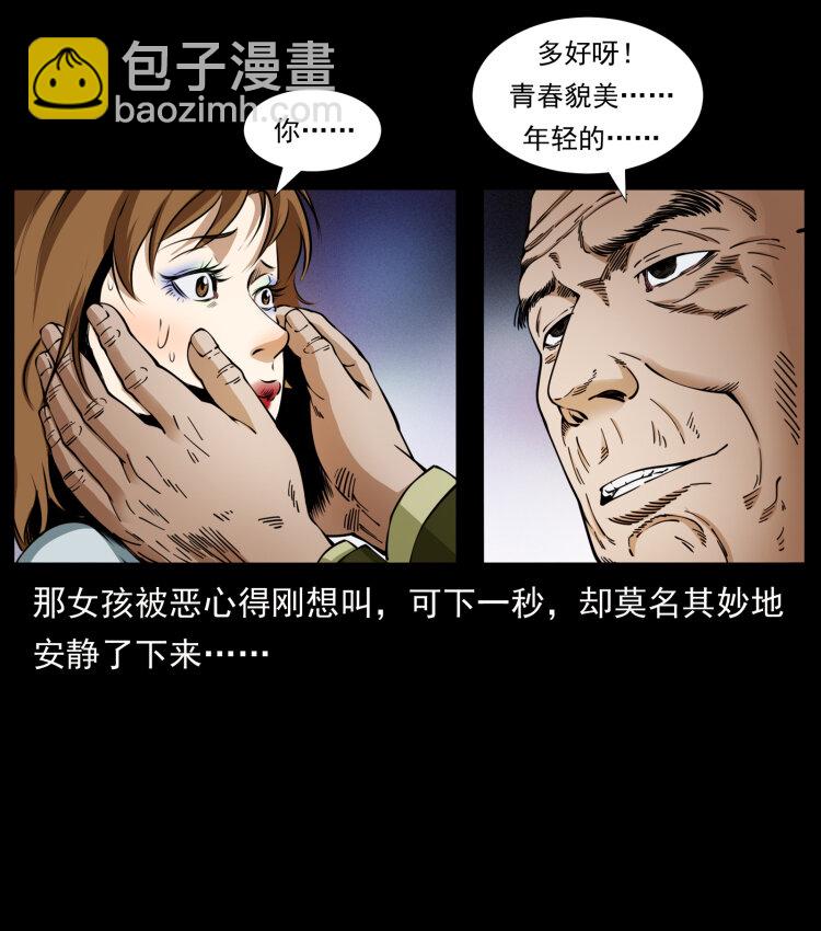 🍜幽冥诡匠 407 安稳日子？不存在的！ 第11页