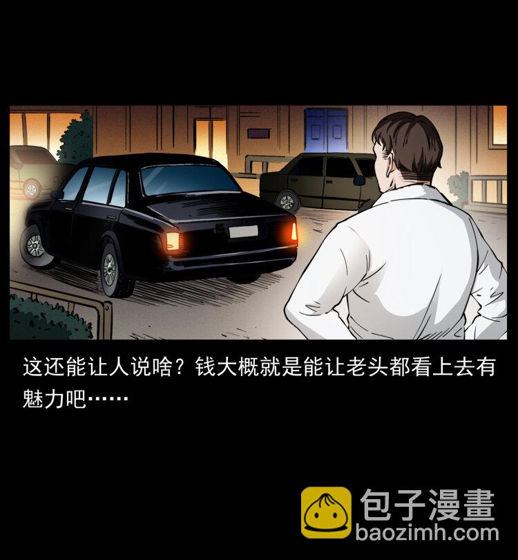 🍜幽冥诡匠 407 安稳日子？不存在的！ 第16页