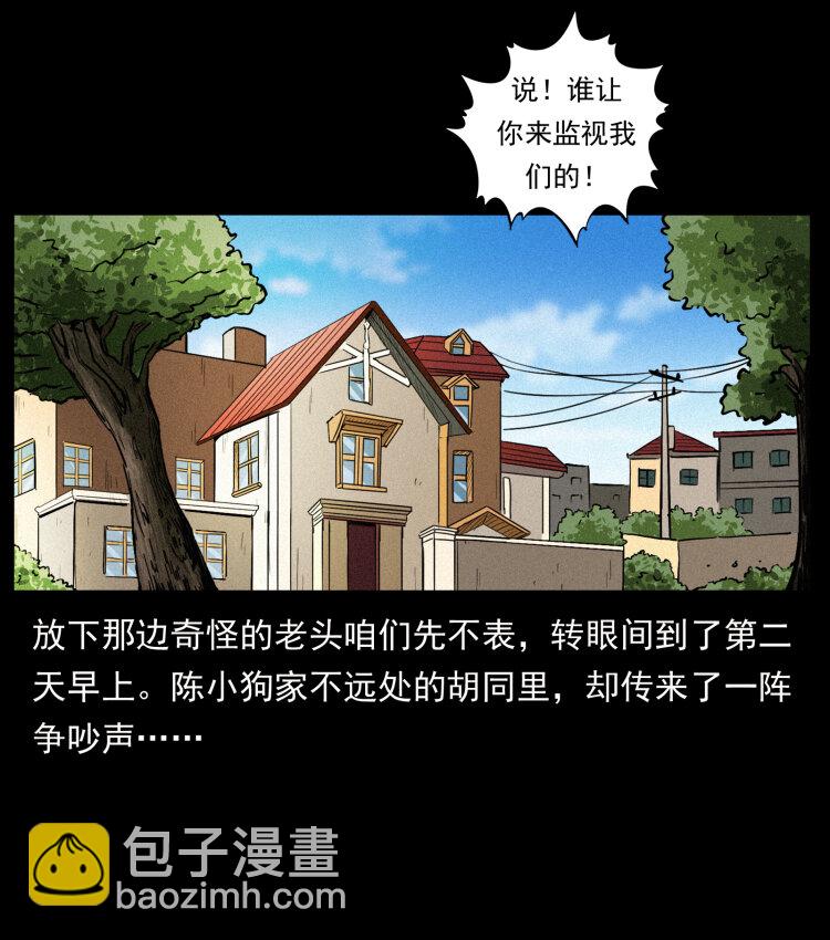 🍜幽冥诡匠 407 安稳日子？不存在的！ 第18页