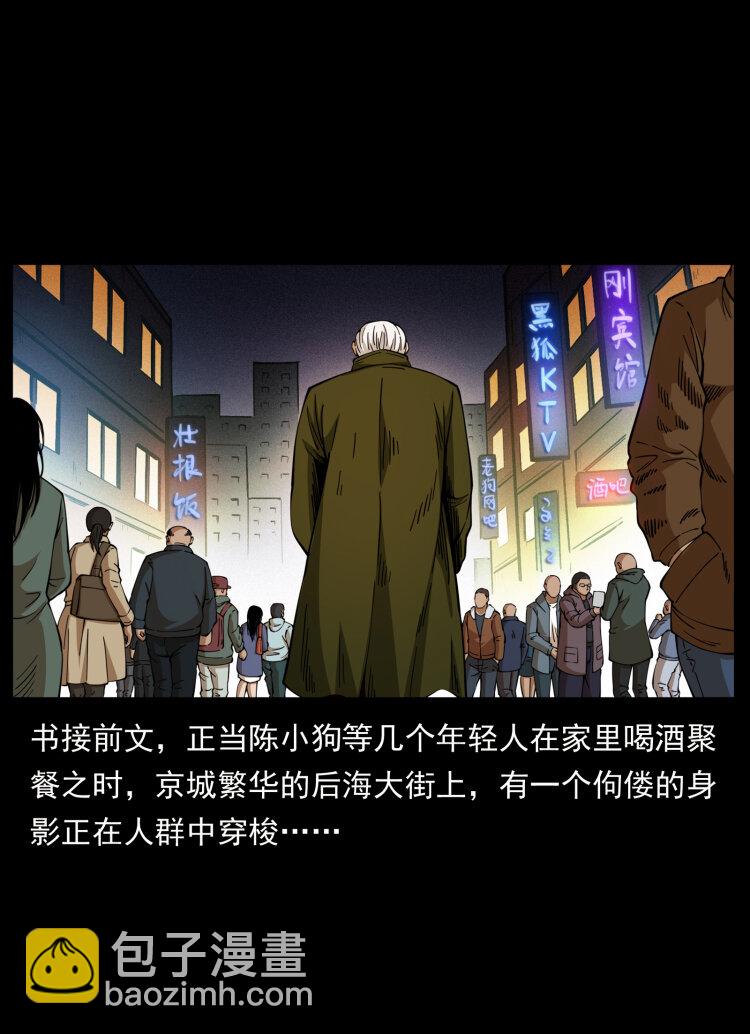 🍜幽冥诡匠 407 安稳日子？不存在的！ 第2页