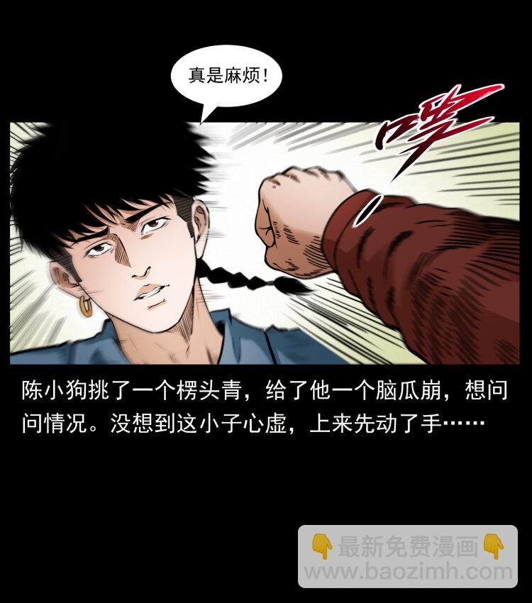 🍜幽冥诡匠 407 安稳日子？不存在的！ 第20页
