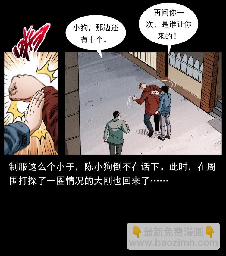 🍜幽冥诡匠 407 安稳日子？不存在的！ 第21页