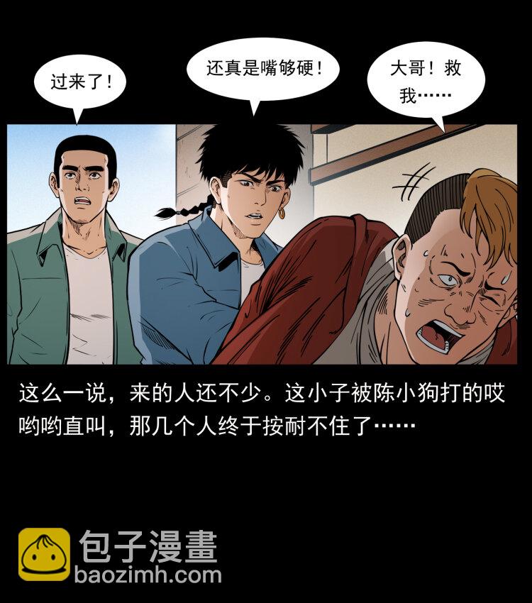 🍜幽冥诡匠 407 安稳日子？不存在的！ 第22页