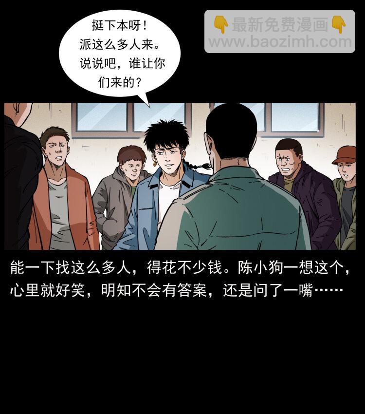 🍜幽冥诡匠 407 安稳日子？不存在的！ 第24页