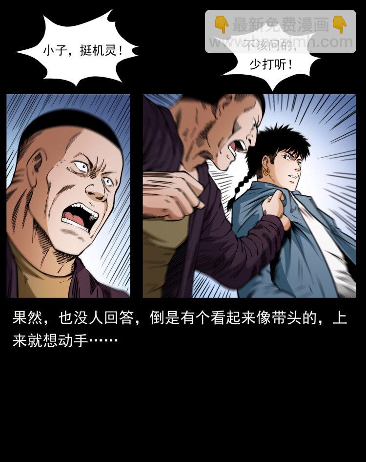 🍜幽冥诡匠 407 安稳日子？不存在的！ 第25页