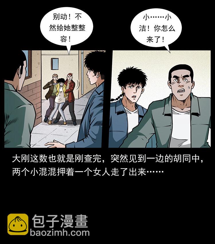 🍜幽冥诡匠 407 安稳日子？不存在的！ 第28页