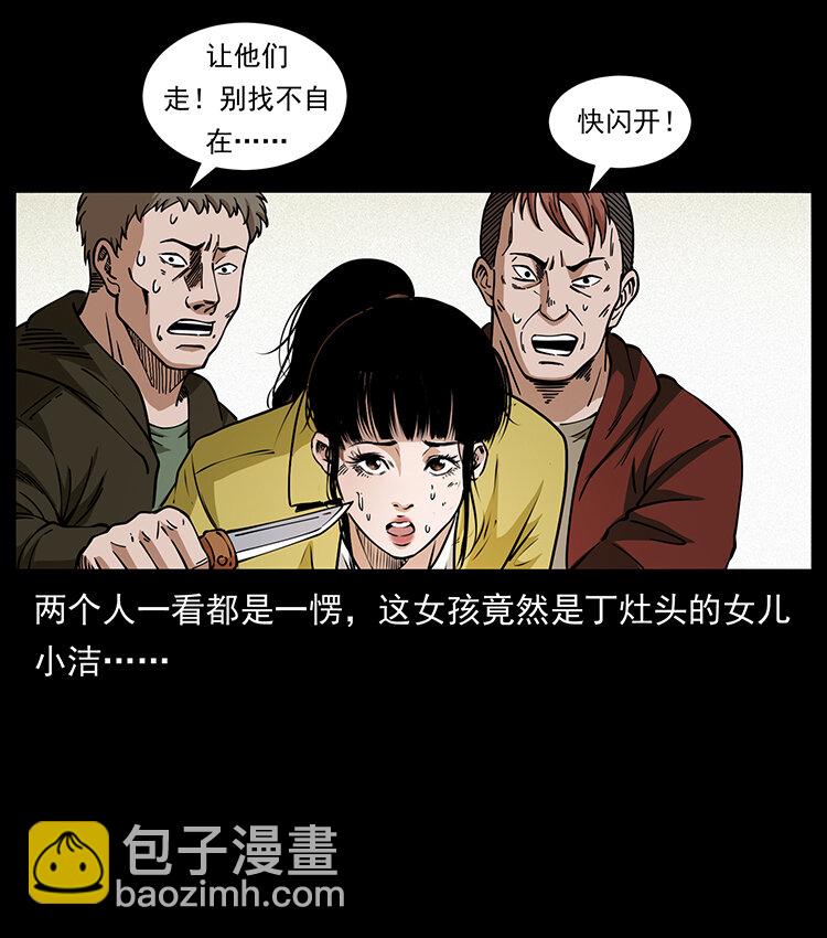 🍜幽冥诡匠 407 安稳日子？不存在的！ 第29页