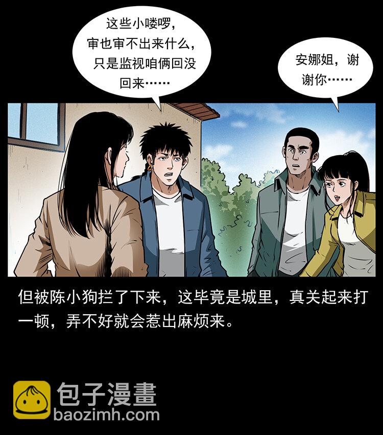 🍜幽冥诡匠 407 安稳日子？不存在的！ 第37页
