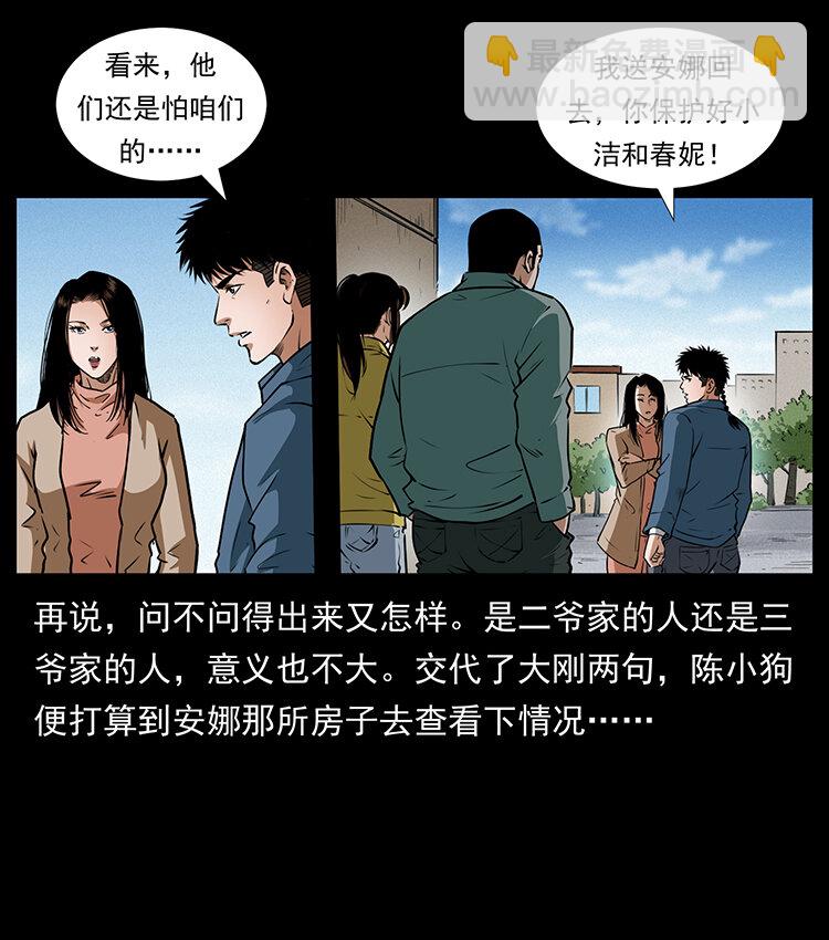 🍜幽冥诡匠 407 安稳日子？不存在的！ 第38页