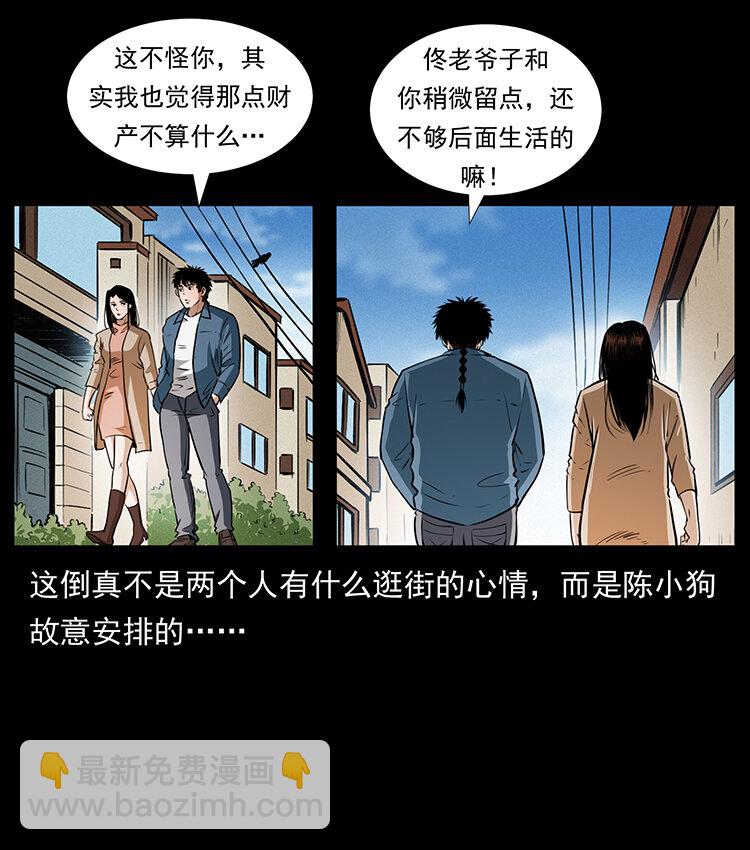 🍜幽冥诡匠 407 安稳日子？不存在的！ 第40页