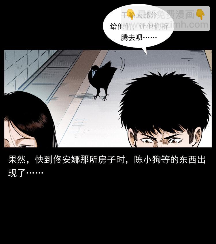🍜幽冥诡匠 407 安稳日子？不存在的！ 第41页