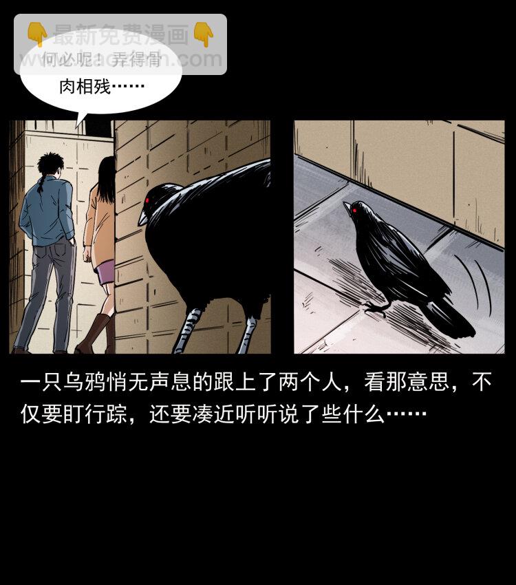 🍜幽冥诡匠 407 安稳日子？不存在的！ 第42页