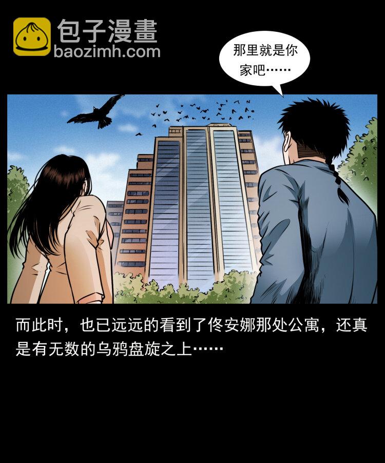 🍜幽冥诡匠 407 安稳日子？不存在的！ 第45页