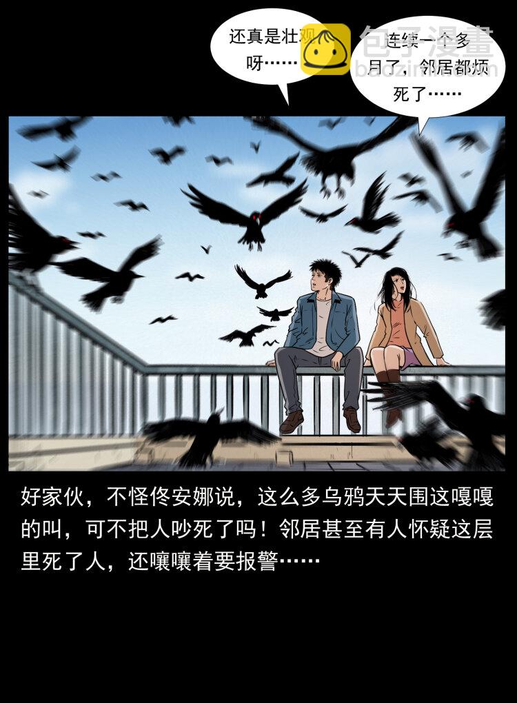 🍜幽冥诡匠 407 安稳日子？不存在的！ 第47页