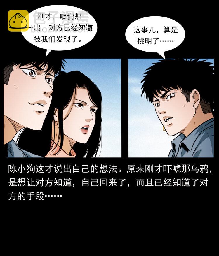 🍜幽冥诡匠 407 安稳日子？不存在的！ 第48页