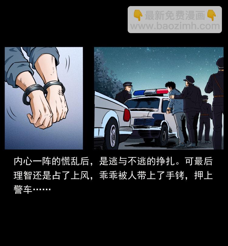 🍜幽冥诡匠 409 囚徒陈小狗 第11页