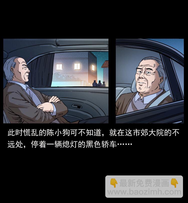 🍜幽冥诡匠 409 囚徒陈小狗 第12页