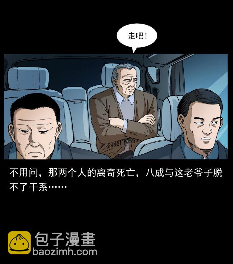🍜幽冥诡匠 409 囚徒陈小狗 第14页