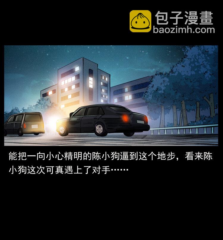 🍜幽冥诡匠 409 囚徒陈小狗 第15页