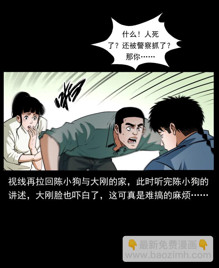 🍜幽冥诡匠 409 囚徒陈小狗 第16页