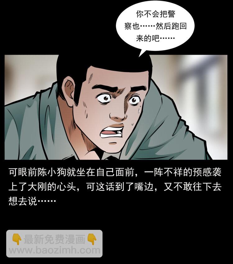 🍜幽冥诡匠 409 囚徒陈小狗 第17页