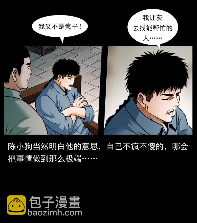 🍜幽冥诡匠 409 囚徒陈小狗 第18页