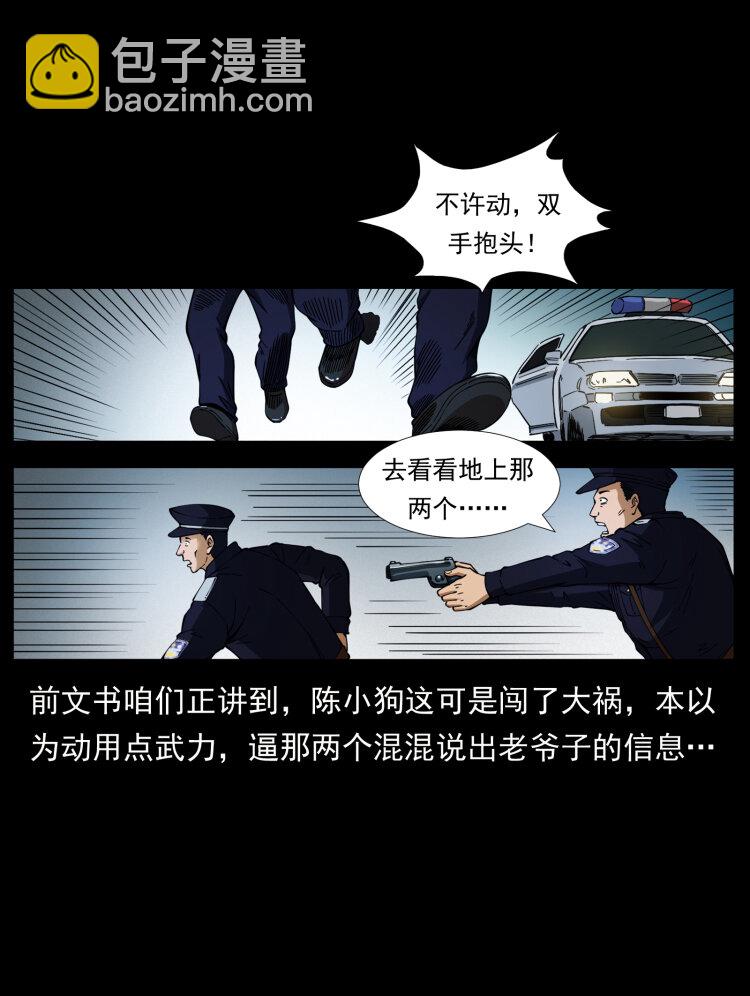 🍜幽冥诡匠 409 囚徒陈小狗 第2页