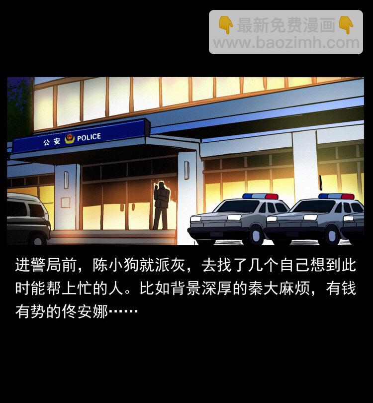 🍜幽冥诡匠 409 囚徒陈小狗 第20页