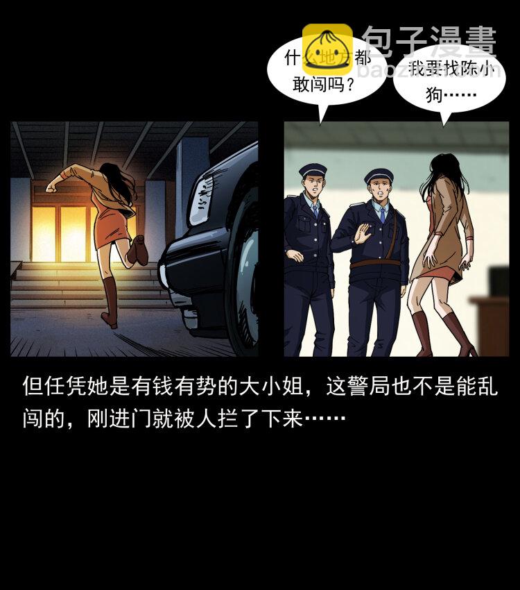🍜幽冥诡匠 409 囚徒陈小狗 第22页