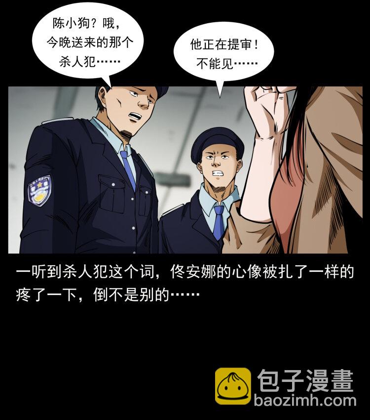 🍜幽冥诡匠 409 囚徒陈小狗 第23页