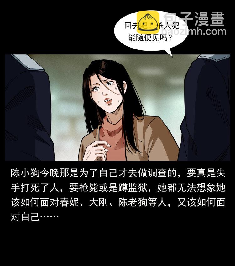 🍜幽冥诡匠 409 囚徒陈小狗 第24页
