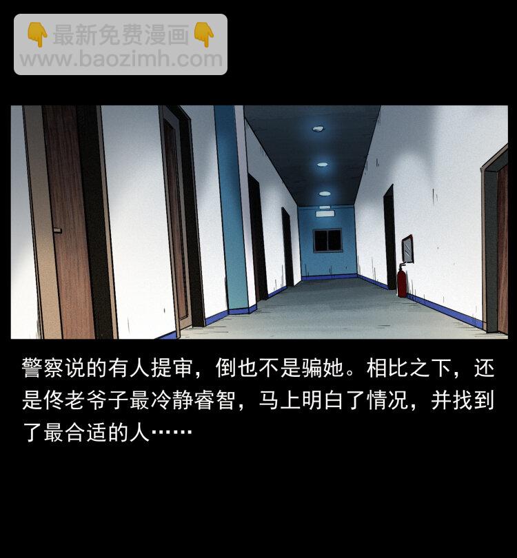 🍜幽冥诡匠 409 囚徒陈小狗 第25页