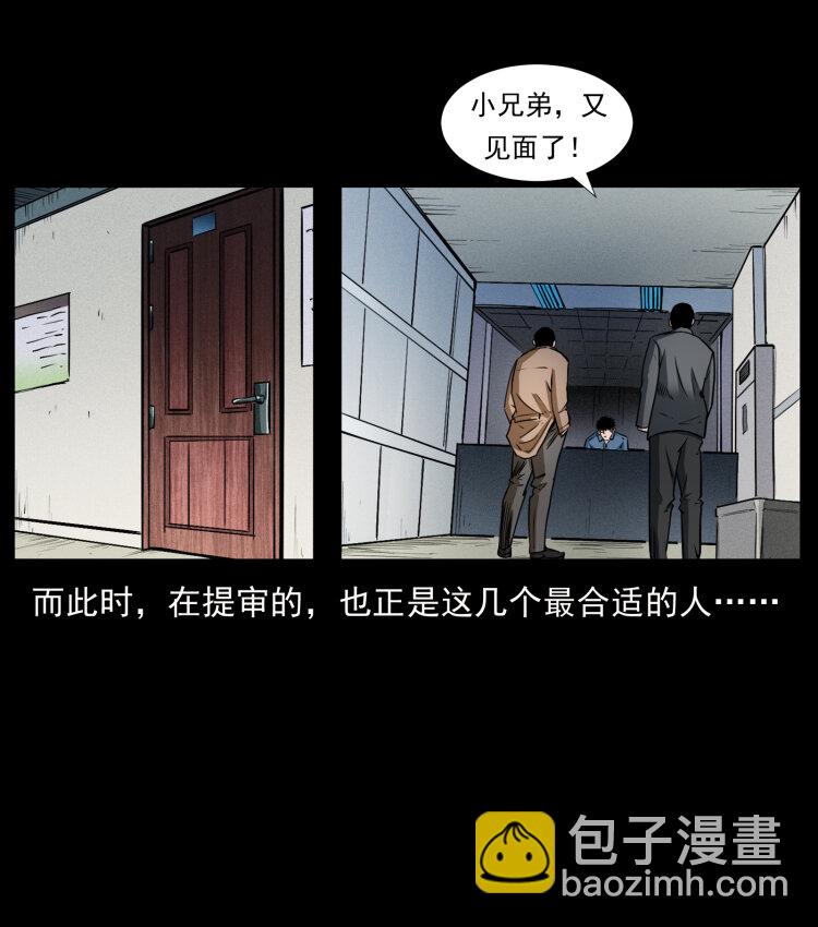 🍜幽冥诡匠 409 囚徒陈小狗 第26页